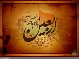 اربعین؛ کمال عاشوراست