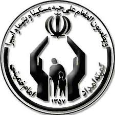 رشد 85درصدی اشتغال در کمیته امداد سیستان وبلوچستان