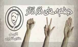نشست نقد و بررسی نمایش "اسب مرده"