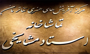 "بلیط تئاتر" به روی صحنه می رود