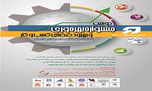 برگزاری دومین جشنواره بهره‌وری و بهبود فضای کسب و کار
