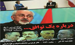 میزگرد "درباره یک توافق" در دانشکده ادبیات دانشگاه تهران برگزار می‌شود