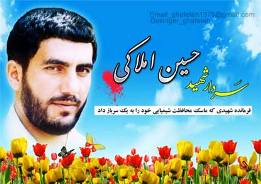 تولید فیلم مستند شهید حسین املاکی