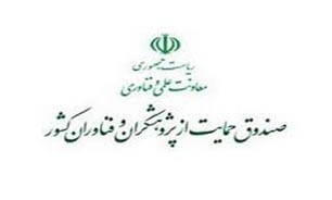 تغییر نام صندوق به بنیاد ملی علم ایران/ منتظر ابلاغ رئیس جمهور هستیم