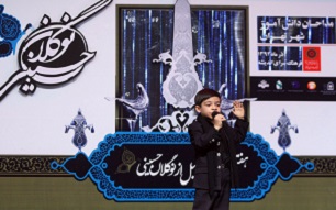 اختتامیه هشتمین آیین تجلیل از نوگلان حسینی