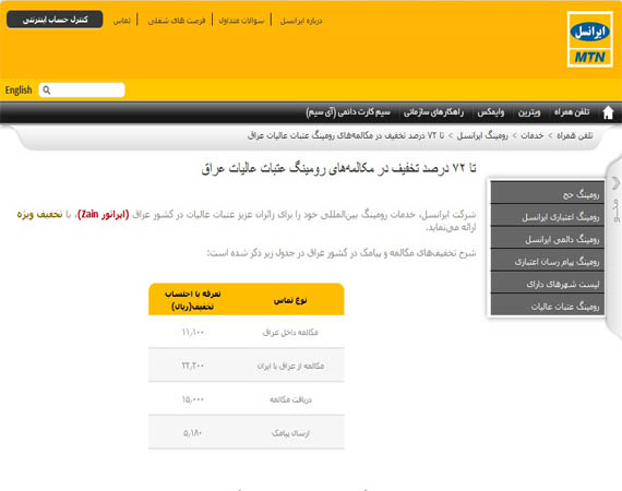 ایرانسل