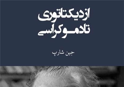 پیاده‌سازی نزدیک به ۸۰ درصد از دستورات "جین شارپ" در فتنه ۸۸