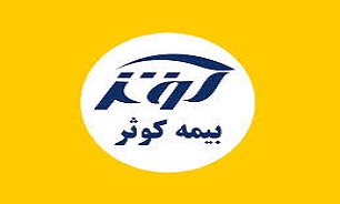 رشد 7 درصدی شرکت‌های بیمه در ضریب خسارت بیمه /سهم 54 درصدی خسارت های بیمه اتومبیل