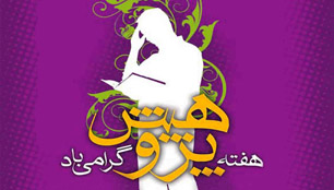 خراسان رضوی صاحب رتبه نخست پژوهش در کشور/کمبود اعتبار مهم ترین چالش طرح های پژوهشی استان