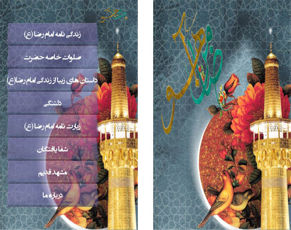 ضامن آهو ضامن آهو