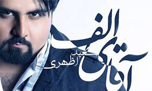 قطعه پر حاشیه "سعید اظهری" منتشر شد + دانلود
