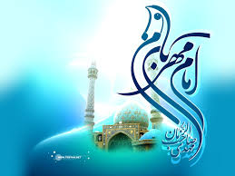 وصف امام زمان (عج) در صحیفه ی سجادیه چگونه آمده است؟