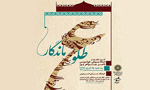 نمایشگاه "طلوع" استاد جواهر پور برگزار شد