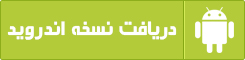 دانلود