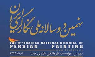 کتاب نهمین دو سالانه نگارگری تنها بهترین آثار نمایشگاه این دوره را در بر می‌گیرد
