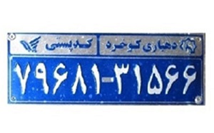 شناسایی هر ایرانی با 2 کد
