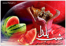 شب چهله ایی برای عروس ،  رسمی دیرین در میان مردم  نصف جهان
