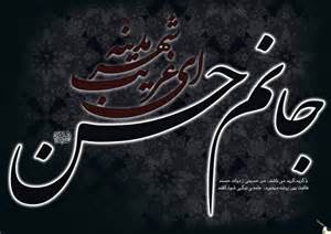 وصیت امام حسن(ع) در آخرین لحظات‌ عمر