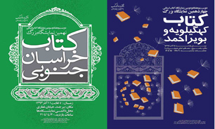 افتتاح دو نمایشگاه کتاب استانی در یک روز