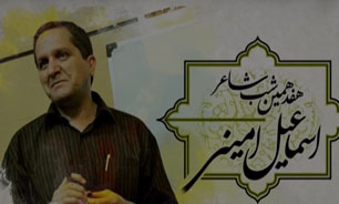 مراسمی برای تقدیر از یک شاعر انقلابی + فیلم