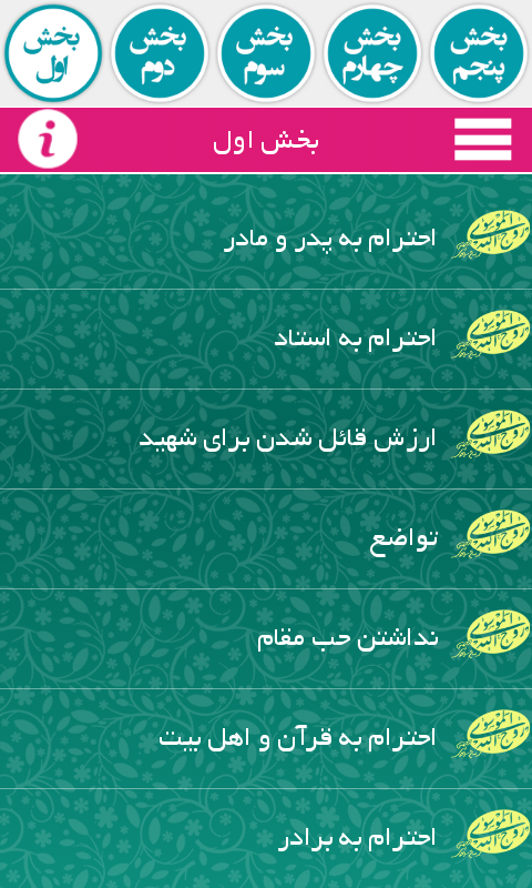 ویژگی های امام