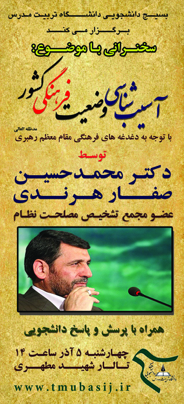 سخنرانی"صفار هرندی" درباره "آسیب‌شناسی وضعیت فرهنگی کشور"