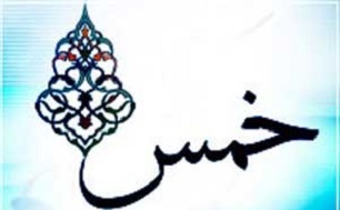 هرشب یک داستان کوتاه:ماجرای آیت‌الله گلپایگانی و خمس مرد قصاب