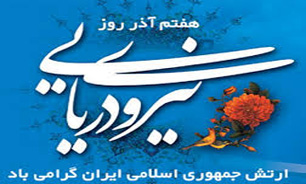 نیروی دریایی سدی مستحکم و موجب هراس دشمنان است