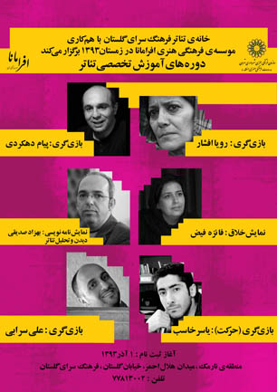 کارگاه تخصصی و آموزشی تئا‌تر برگزار می‌شود