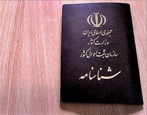 صدور بیش از315هزار جلد شناسنامه جدید در سیستان وبلوچستان