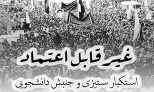 میزگرد دانشجویی "غیرقابل اعتماد" در دانشکده مدیریت دانشگاه تهران برگزار می‌شود