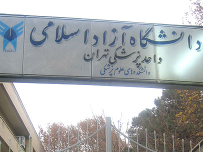 اولین آیین تجلیل از پزشکان انقلابی با حضور وزرای اسبق بهداشت