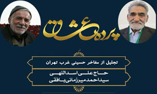 مفاخر حسینی غرب تهران تجلیل شدند