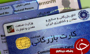 حذف کارت بازرگانی نیازمند اصلاح قانون است