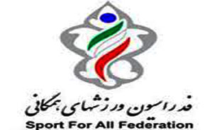 گزارش عملکرد یکساله هیات ورزش‌های همگانی تهران اعلام شد