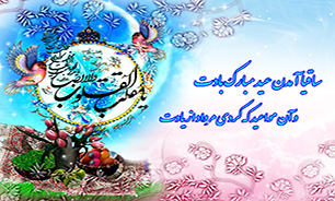 گرامیداشت نوروز در ایران و اسلام