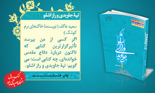 تپه‌ جاویدی و راز اشلو؛ پیشنهاد نوروزی "عاکف" برای شما