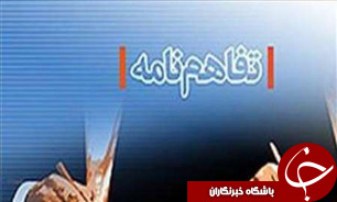 تبادل تفاهم‌نامه مشترک بین وزارت راه و شهرسازی و سازمان میراث فرهنگی