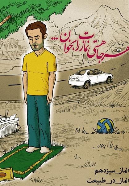 راه&zwnj;اندازی جنبش &laquo;هرجا هستی نمازت را بخوان&raquo;