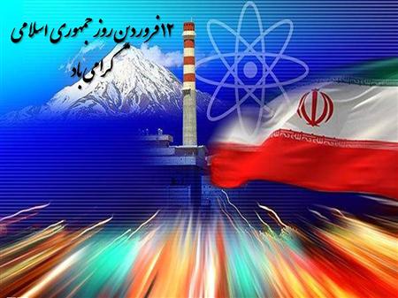 جمهوری اسلامی نقطه ثقل جهان اسلام است/ برخی نظام&zwnj;های همسو با غرب بمب اتم تولید می&zwnj;کنند/اهمیت پاسداشت روز جمهوری اسلامی