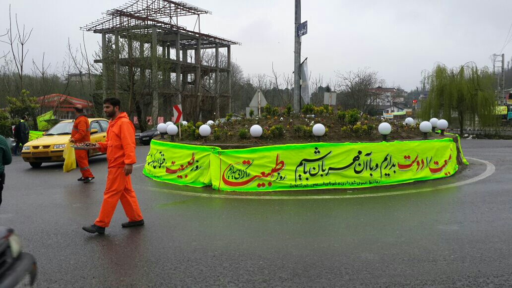 رفتگران طبیعت