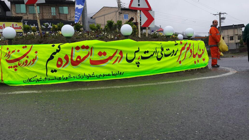 رفتگران طبیعت