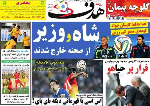 نیم صفحه روزنامه های ورزشی 15 فروردین