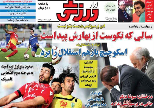 نیم صفحه روزنامه های ورزشی 15 فروردین