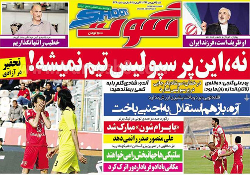 نیم صفحه روزنامه های ورزشی 15 فروردین