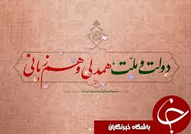 بیمه شدن کشور با همدلی و همزمانی ملت و دولت