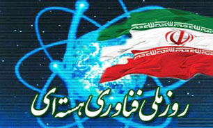 جشن روز ملی فناوری هسته‌ای در دانشگاه شهیدچمران برگزار می‌شود