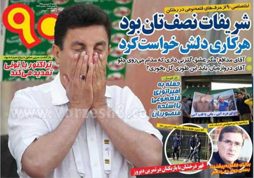 نیم صفحه روزنامه&zwnj;های ورزشی16فروردین