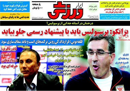 نیم صفحه روزنامه&zwnj;های ورزشی16فروردین