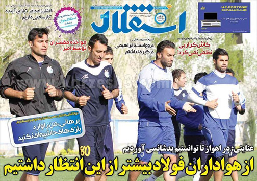 نیم صفحه روزنامه&zwnj;های ورزشی16فروردین
